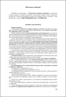 Вниманию авторов; Правила для авторов