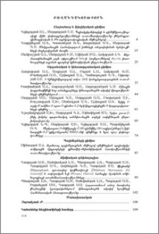 Բովանդակություն; Содержание; Contents