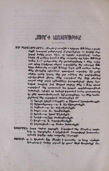 «Մուրճ»-ի նամակագրութիւնը
