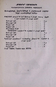 «Մուրճ» ամսագրի բաժանորդագրութիւն