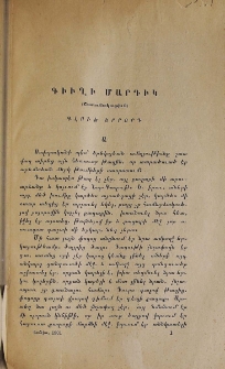 Գիւղի մարդիկ