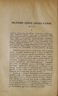 Սալմաստի հայերի ներկայ վիճակը
