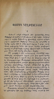 Փոքրիկ գաղթականներ