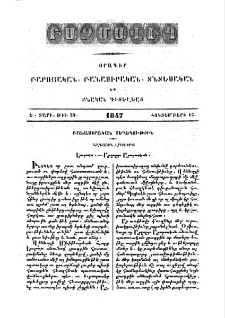 Եւրոպա և Արշալոյս Արարատեան