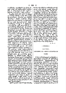 Ներբող յիմաստուն և ի Սուրբ Թարգմանիչս Հայոց