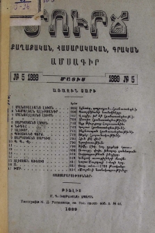 Բովանդակութիւն