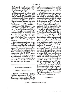 Գեղեցիկ եղբայրասիրութիւն