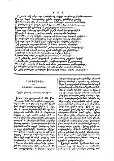 Ազգային յատուկ դաստիարակութիւն
