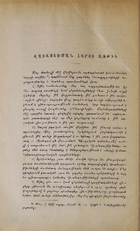 Վատասեռման հարցի առթիւ