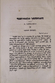Պատրիկեանի նամակները