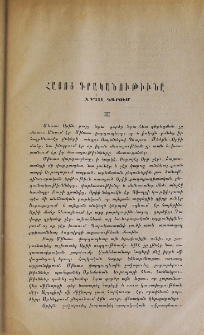 Հայոց գրականութիւնը XVIII դարում