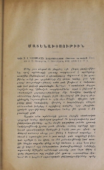 В. Ф. Тотомiацъ. Потребительныя общества на Западе. Изданiе Б. Н. Звонарева, С. Петербургъ, 1901