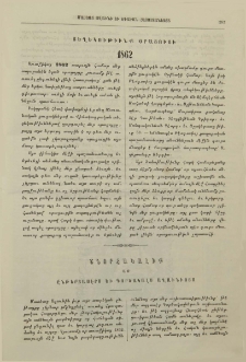 Տեղեկութիւնք օրացուցի 1862