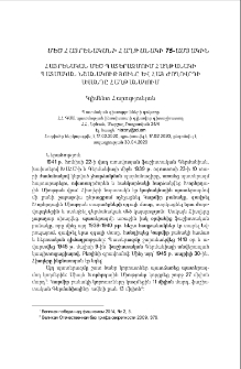 Հայրենական մեծ պատերազմում հաղթանակի պատմական նշանակությունը և հայ ժողովրդի ավանդը հաղթանակում