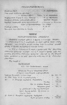 Պայմանք բաժանորդագրութեան «Բանասէր» ի