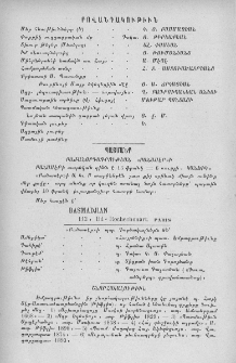 Պայմանք բաժանորդագրութեան «Բանասէր» ի
