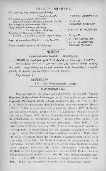 Պայմանք բաժանորդագրութեան «Բանասէր» ի