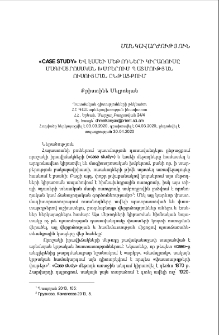 «Case Study» և էսսեի մեթոդների կիրառումը մագիստրոսական խմբերում պատմության ուսուցման ընթացքում