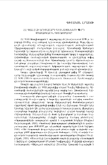 ՀՀ ԳԱԱ ՀԱԻ երիտասարդ գիտնականների 16-րդ միջազգային գիտաժողովը