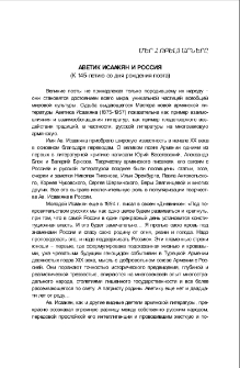 Аветик Исаакян и Россия (к 145-летию со дня рождения поэта)