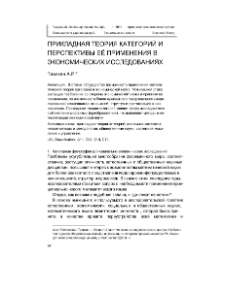 Прикладная теория категорий и перспективы её применения в экономических исследованиях