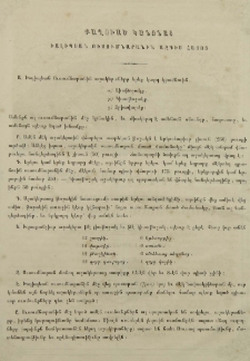 Քաղուած կանոնաց Խալիպեան ուսումնարանին ազգիս Հայոց