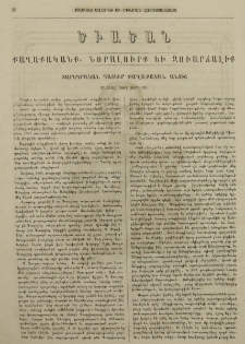 Տարեգրական պատկեր քաղաքական անցից անցեալ 1861 տարւոյն