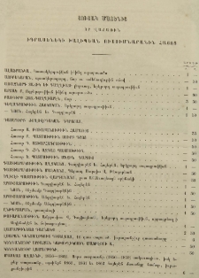 Ցուցակ մատենից որ վաճառին իգրասենեկի Խալիպեան ուսումնարանին Հայոց