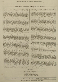 Տեսութիւն արտաքին քաղաքական անցից