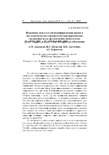 Изменение показателей периферической крови и цитогенетических показателей при применении соединений медь-органических комплексов:[Cu(PTA)4]BF4 и [Cu(PCN)(HBP23)]BF4 до облучения