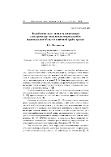 Воздействие окситоцина на спонтанную электрическую активность овариальной и цервикальной областей маточной трубы крысы