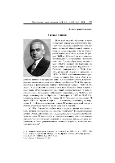 Григор Сагиян