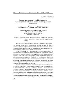 Оценка длительности и эффективности радиозащитного действия новых синтезированных соединений