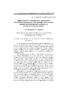 Эффективность и безопасность применения комплексных препаратов с бактериофагами в местной терапии при заболеваниях среднего уха (клиническое исследование)