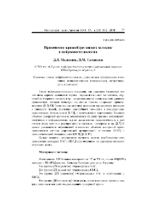 Примeнение кровесберегающих методик в нейроанестезиологии