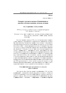 Синдром грудного выхода. Клинические и диагностические понятия, методы лечения
