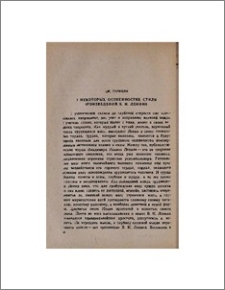 О некоторых особенностях стиля произведений В. И. Ленина