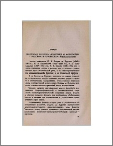 Некоторые вопросы фонетики и фонологии в русском и армянском языкознании
