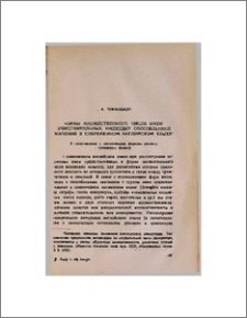 Формы множественного числа имен существительных, имеющие обособленное значение в современном английском языке