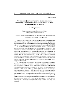 Оценка патофизиологических и физиологических изменений у ликвидаторов последствий аварии на ЧАЭС, переживших землетрясение