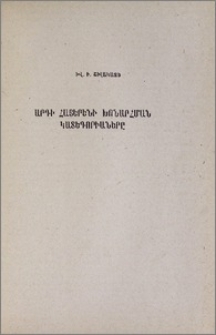 Արդի հայերենի խոնարհման կատեգորիաները