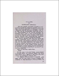 Ornithologia Armeniaca