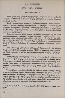 XVII դարի գրաբարը