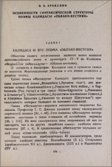 Особенности синтаксической структуры поэмы Калидасы "Облако-вестник"