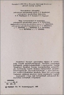 Խմբագրական կոլեգիա