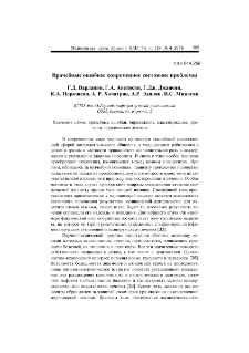 Врачебные ошибки: современное состояние проблемы