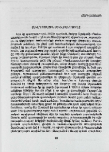Ընկլուզուածին մեկնաբանութիւնը