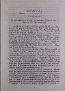 Արդյոք հայերն ապրե՞լ էն Առաջավոր Ասիայում մ.թ.ա. 12-րդ դարից առաջ