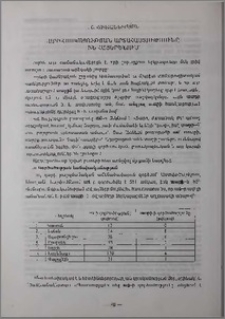 Տարի հասկացության արտահայտությունը հին հայերենում