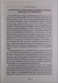 ճանաչողական լեզվաբանության զարգացման գիտական նախադրյալները Հայաստանում